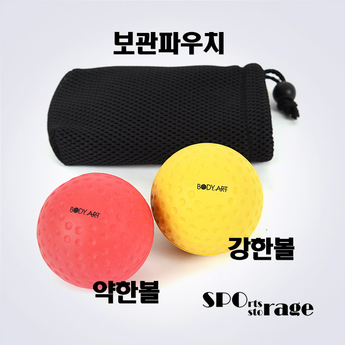 스포리지 대만산 강도별 마사지 라크로스볼세트 (강한볼,약한볼,보관파우치) 대만산으로 품질이 좋아요