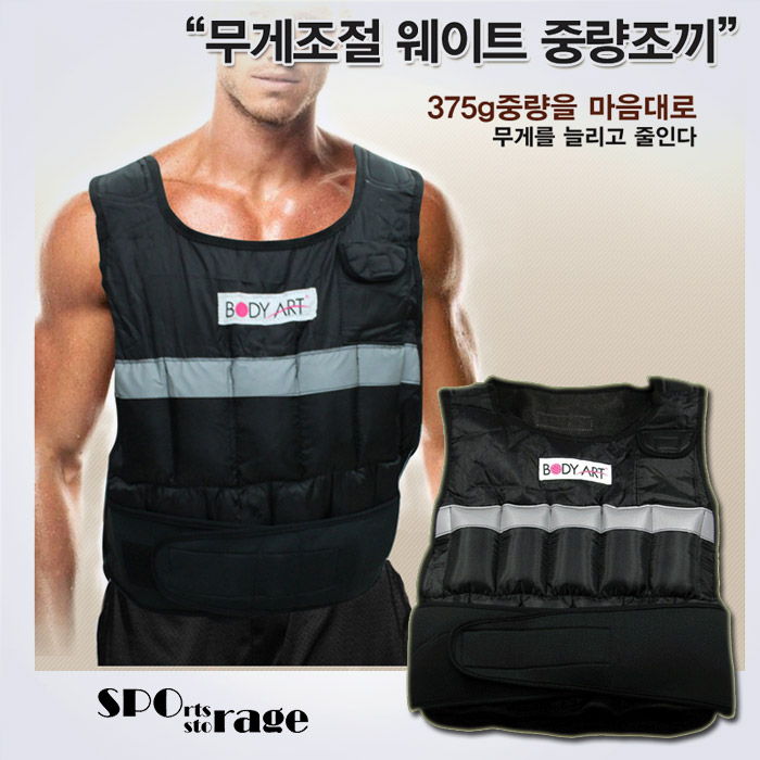 스포리지 터지지않는 2중포장 무게조절 9Kg 웨이트조끼 (철조끼,중량조끼,웨이트조끼,웨이트베스트)